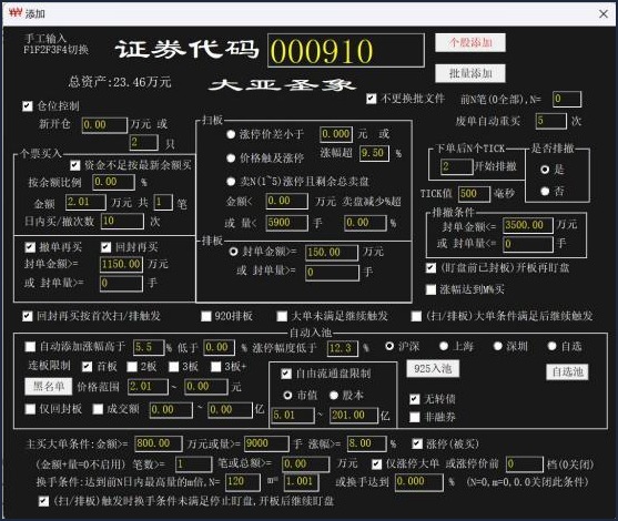 个股添加