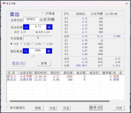 手工委托